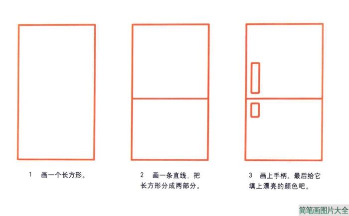 电冰箱简笔画分解画法教程  第1张