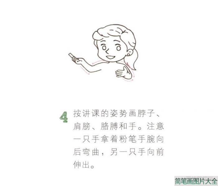 老师上课简笔画  第4张