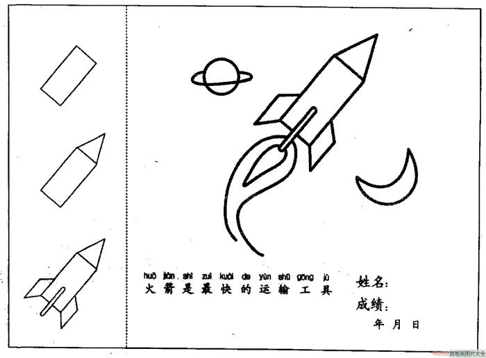 火箭简笔画