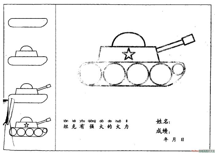 坦克简笔画  第1张