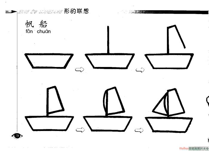 帆船简笔画