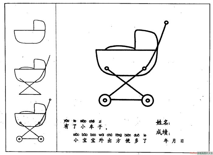 婴儿车简笔画  第1张