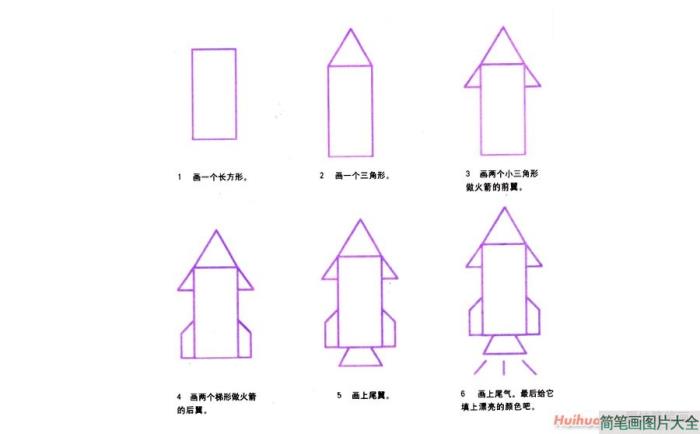 火箭简笔画