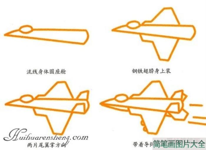 战斗机简笔画