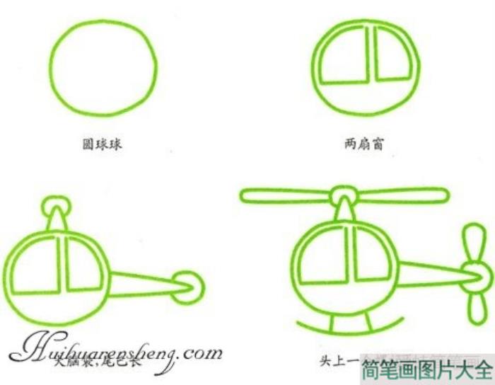 直升机幼儿园简笔画  第1张