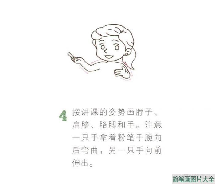 老师给学生上课简笔画  第4张