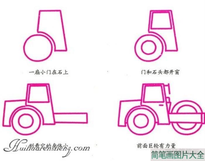 压路机简笔画