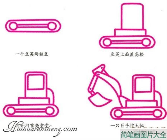 挖土机简笔画