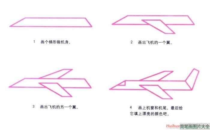 飞机简笔画