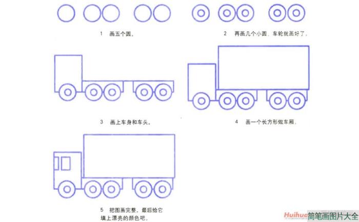 货车简笔画