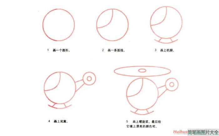 直升飞机简笔画