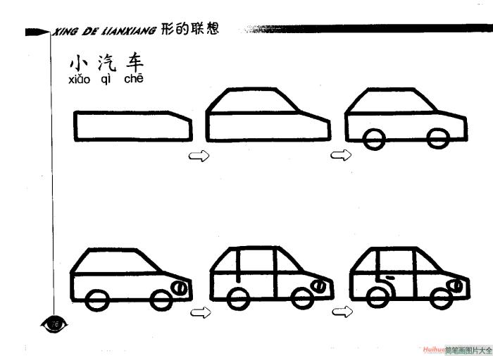 小汽车简笔画  第1张