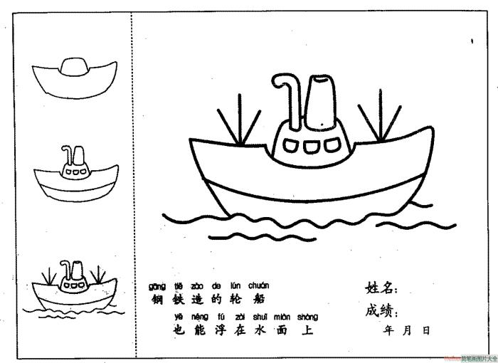 轮船简笔画  第1张