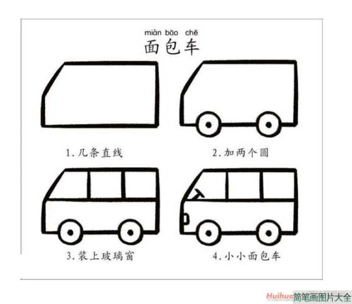 面包车简笔画  第1张