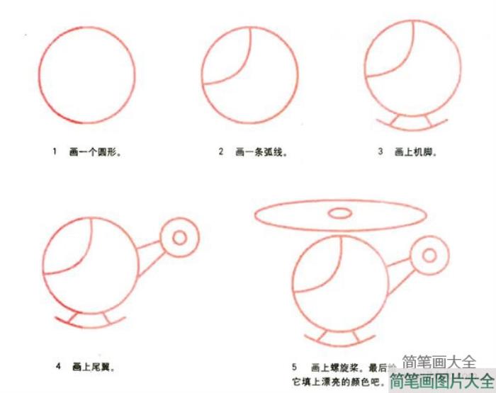 简单直升飞机的画法步骤  第2张