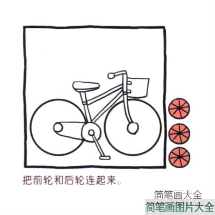 四步画出可爱简笔画_自行车  第3张