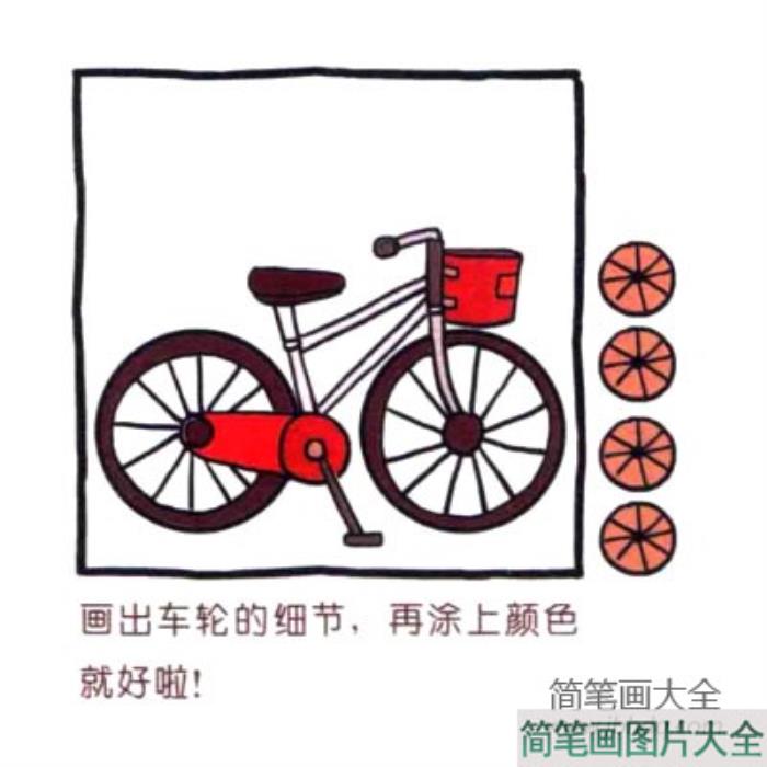 四步画出可爱简笔画_自行车  第4张