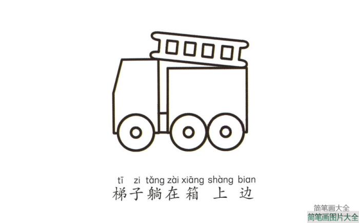 学画消防车  第3张