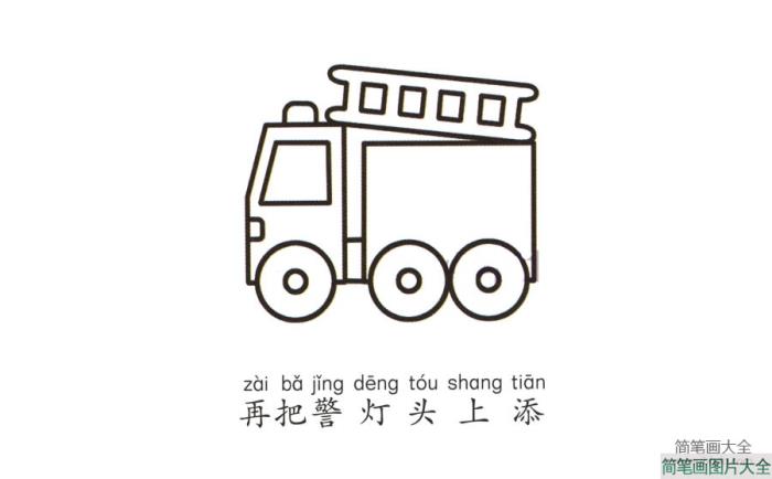 学画消防车  第4张