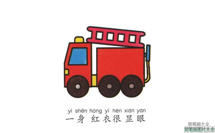 学画消防车  第6张