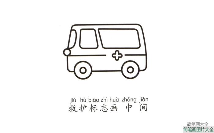 学画救护车  第4张