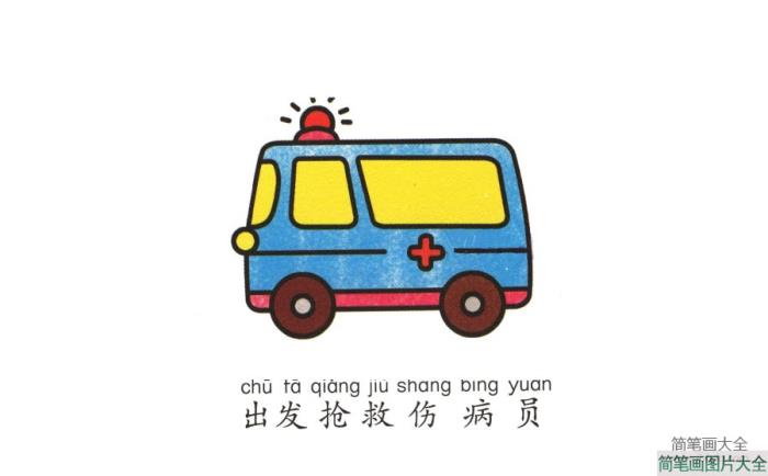 学画救护车  第6张