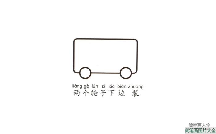 学画公共汽车  第2张