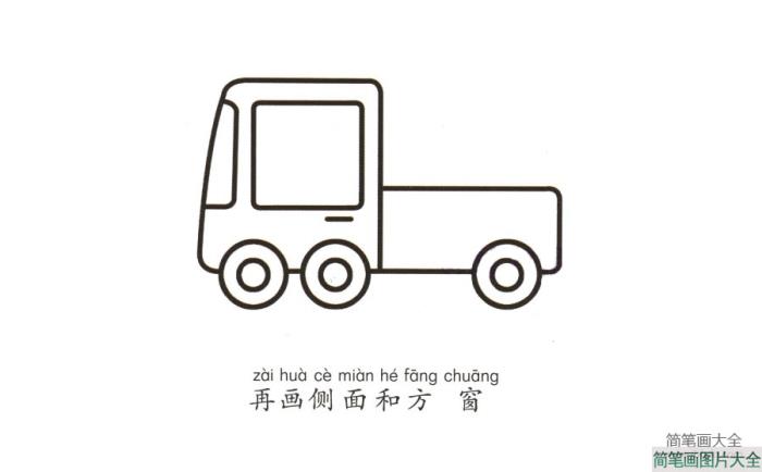 学画卡车  第3张