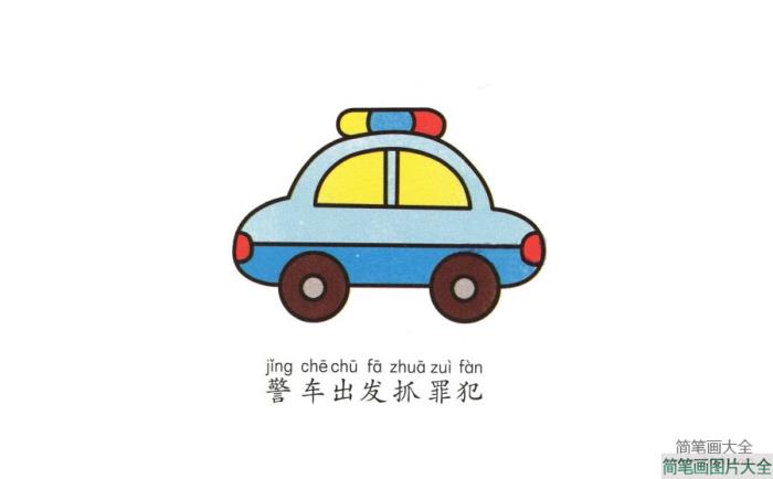 学画警车  第6张