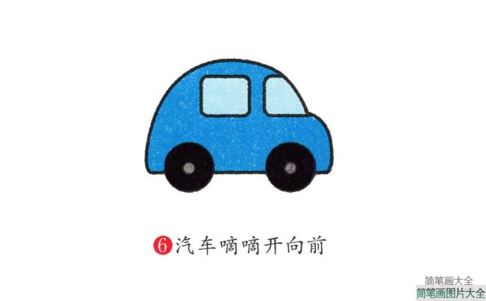 幼儿简笔画_可爱小汽车  第6张