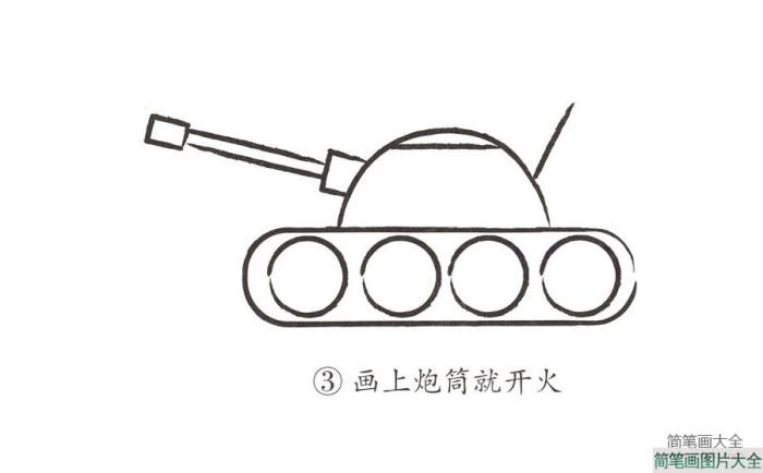 简单的坦克怎么画  第3张