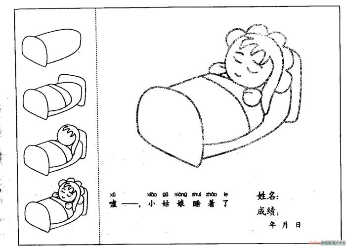 小姑娘睡着了简笔画  第1张