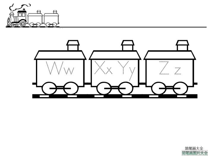 火车26英文字母简笔画  第3张