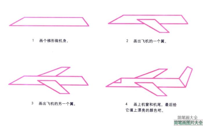 飞机的简笔画画法  第2张