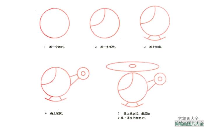 直升机简笔画画法  第2张