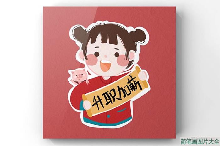 春节拜年吉祥头像简笔画女孩版  第6张