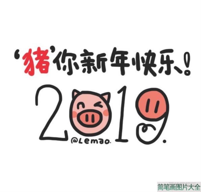 2019“猪事”顺利表情包  第8张