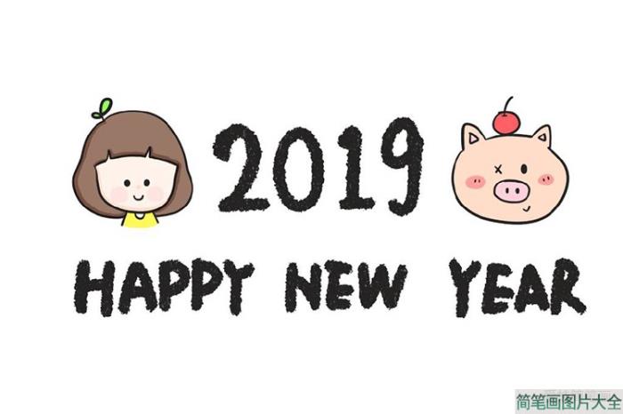 2019新年愿望表情包  第5张