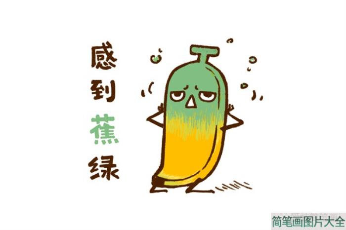 香蕉表情  第4张