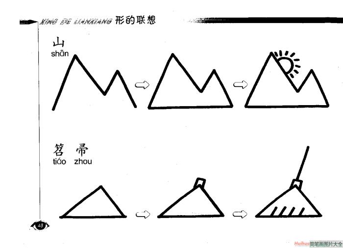 山简笔画  第1张