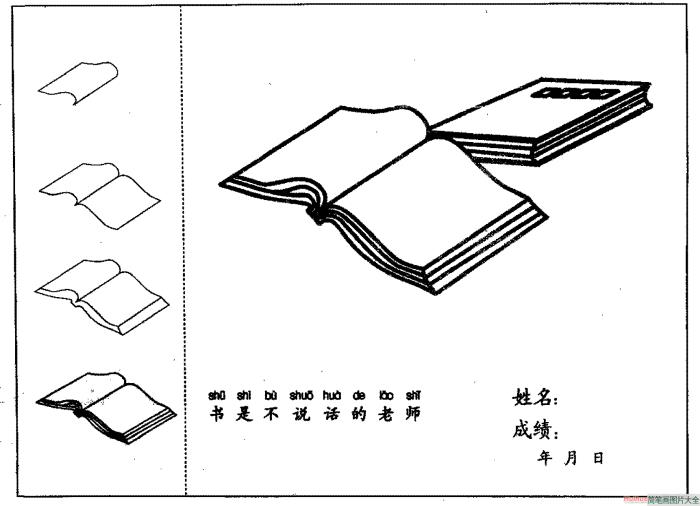 书简笔画法  第1张