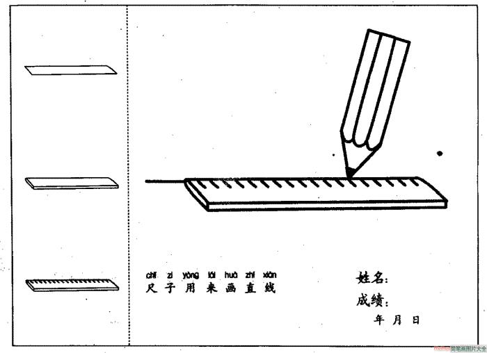 尺子简笔画