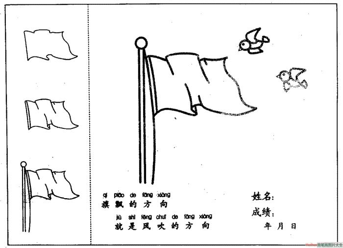 旗子简笔画  第1张