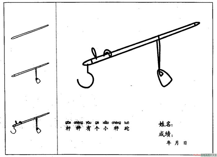 杆秤简笔画  第1张