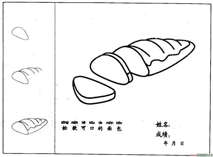 面包简笔画