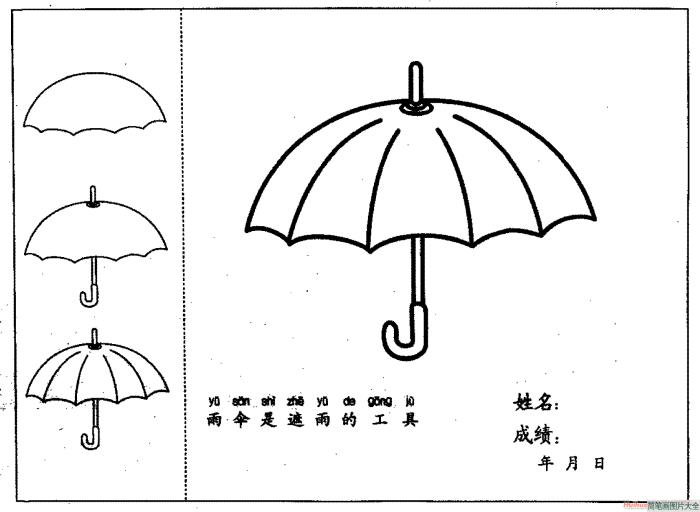 雨伞简笔画  第1张