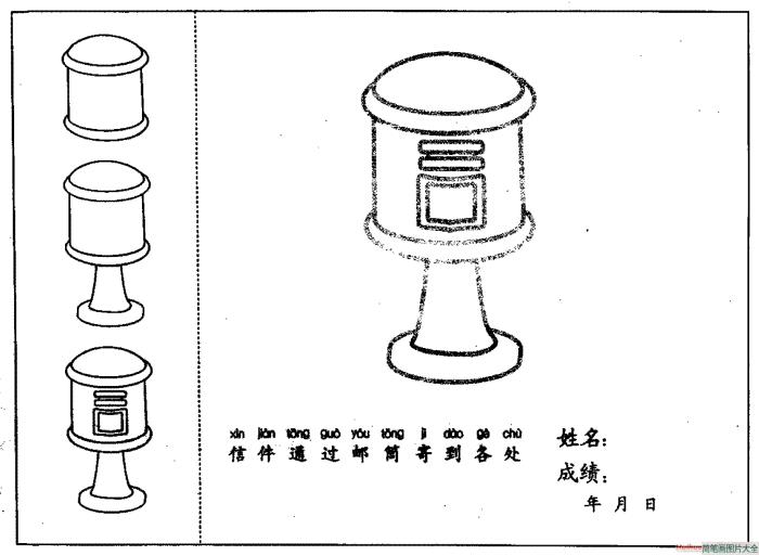 邮筒简笔画  第1张