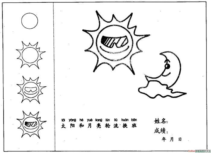 太阳和月亮简笔画  第1张