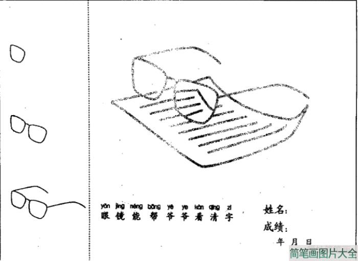 眼镜简笔画  第1张