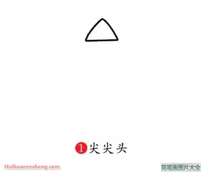 火箭简笔画